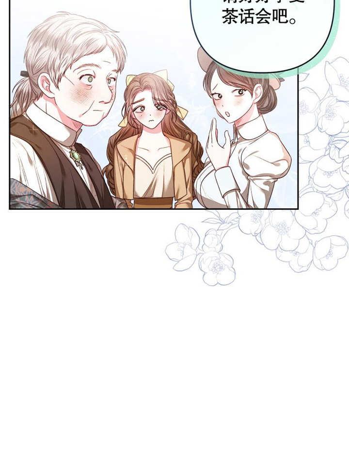 比起公主，侍女才是我的天职 - 第06话 - 第8张图