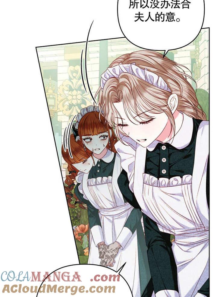 比起公主，侍女才是我的天职 - 第06话 - 第49张图