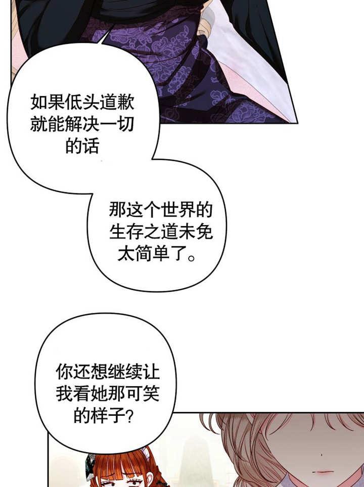 比起公主，侍女才是我的天职 - 第06话 - 第51张图