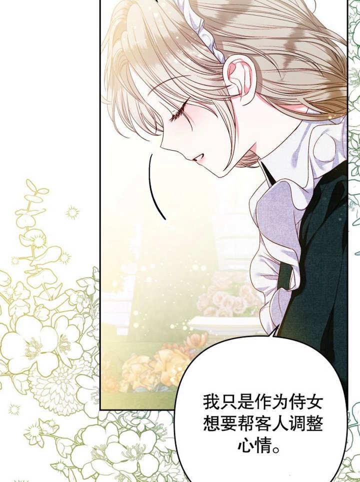 比起公主，侍女才是我的天职 - 第06话 - 第57张图