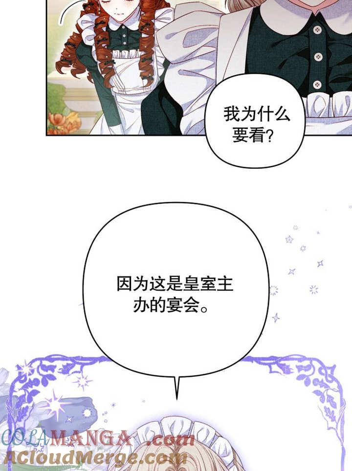 比起公主，侍女才是我的天职 - 第06话 - 第52张图