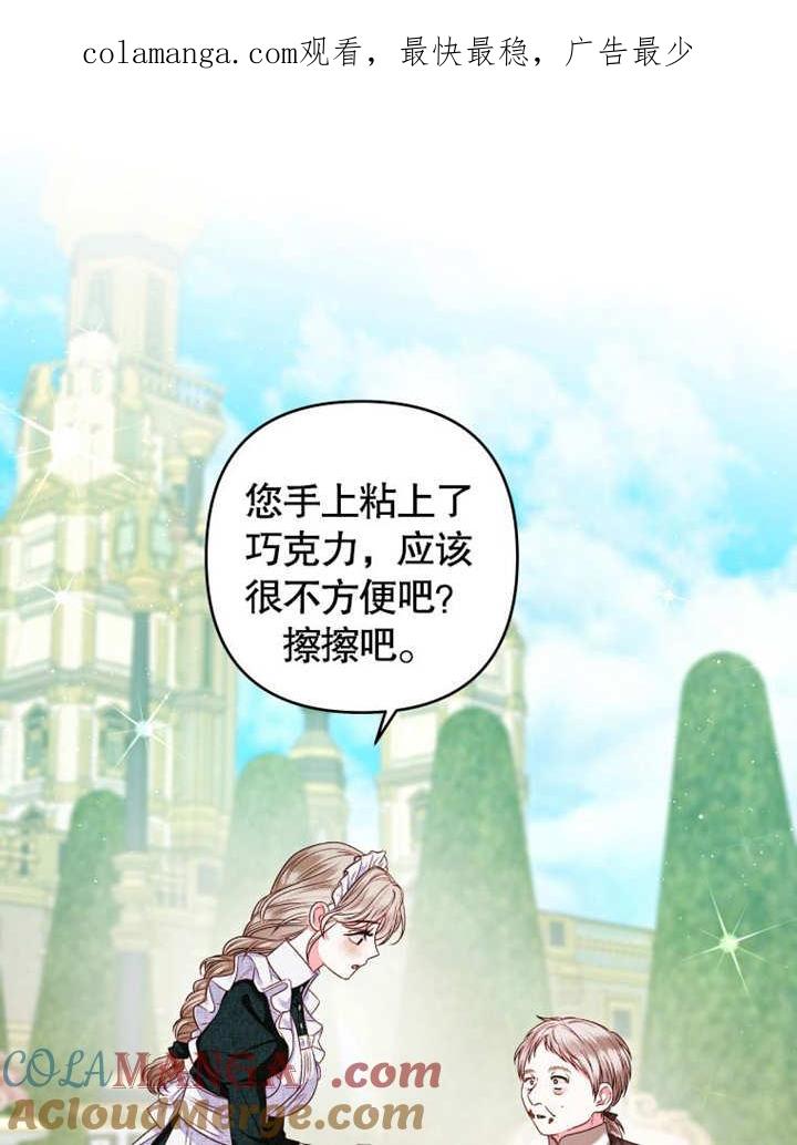 比起公主，侍女才是我的天职 - 第06话 - 第1张图