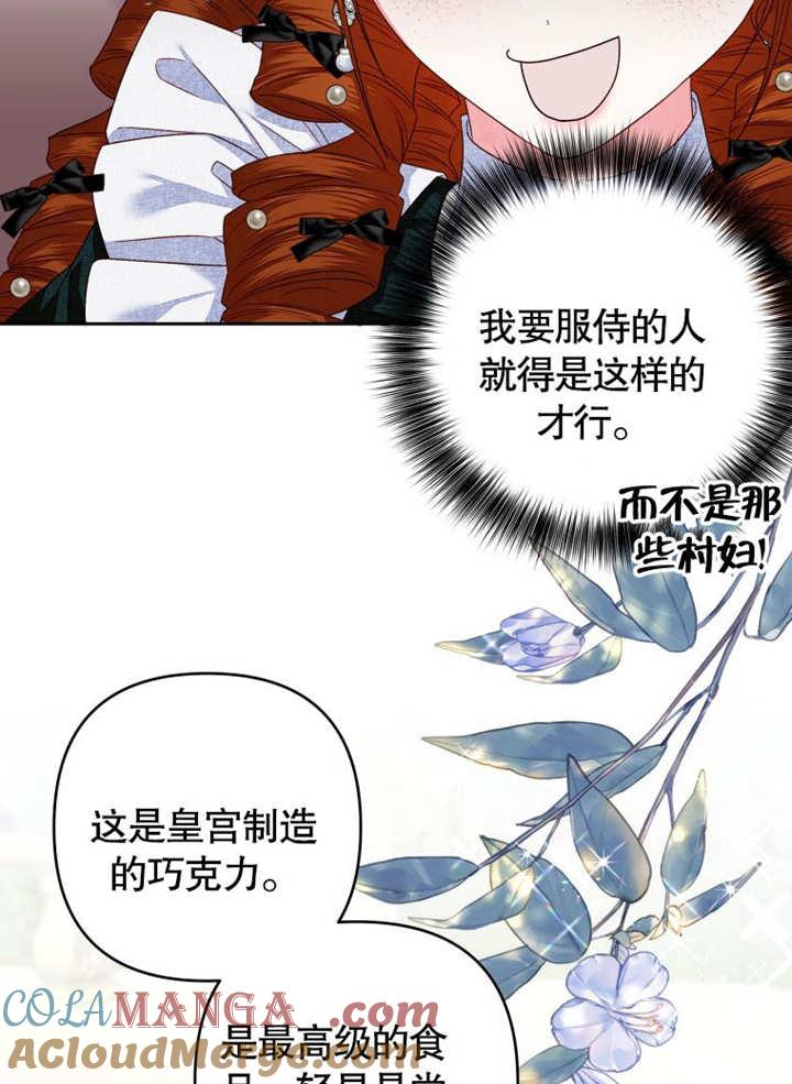 比起公主，侍女才是我的天职 - 第06话 - 第31张图