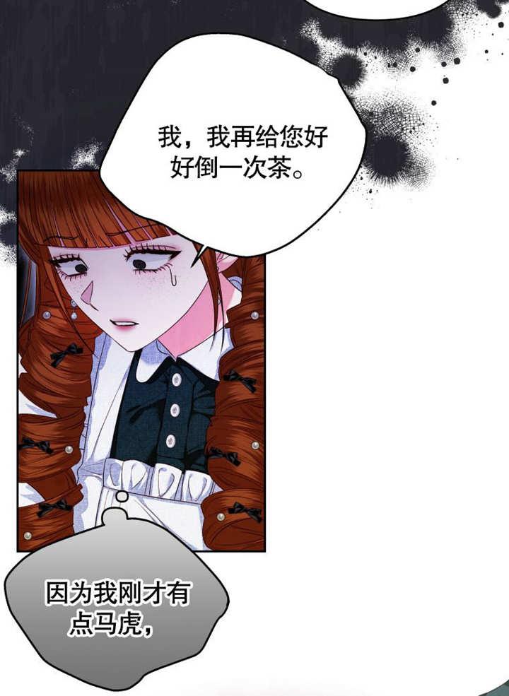 比起公主，侍女才是我的天职 - 第06话 - 第39张图