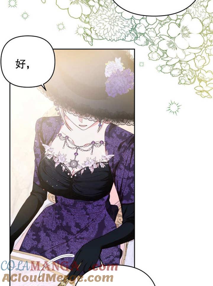 比起公主，侍女才是我的天职 - 第06话 - 第58张图