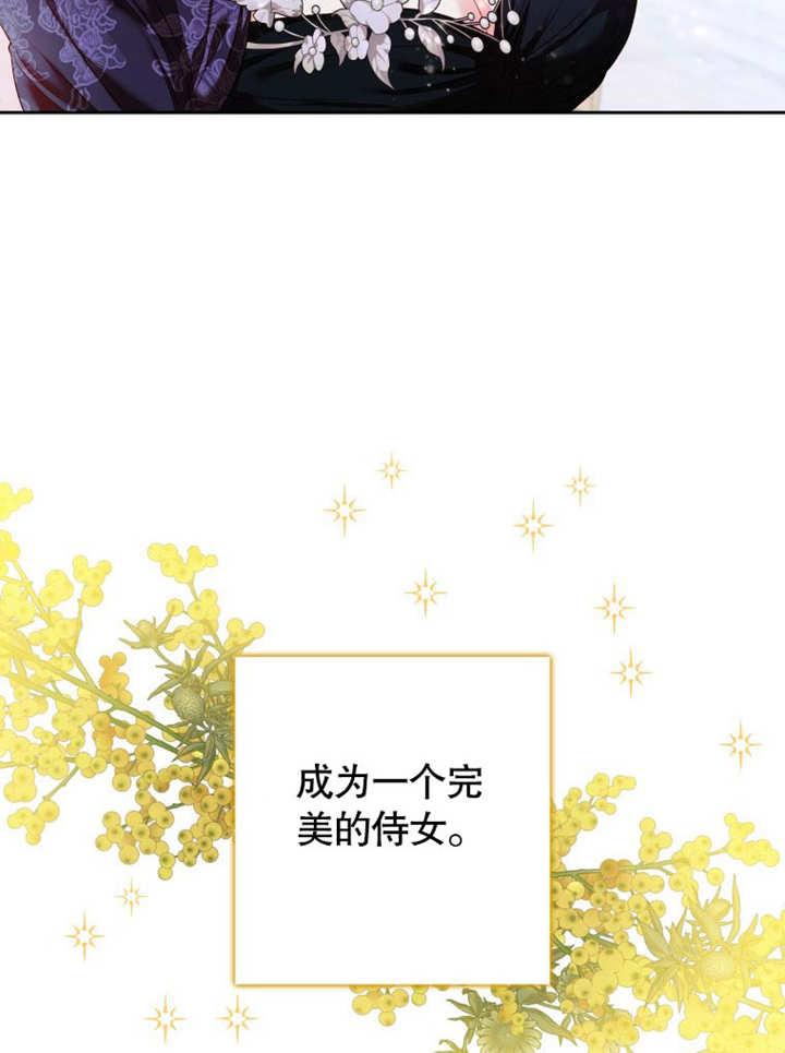 比起公主，侍女才是我的天职 - 第06话 - 第74张图