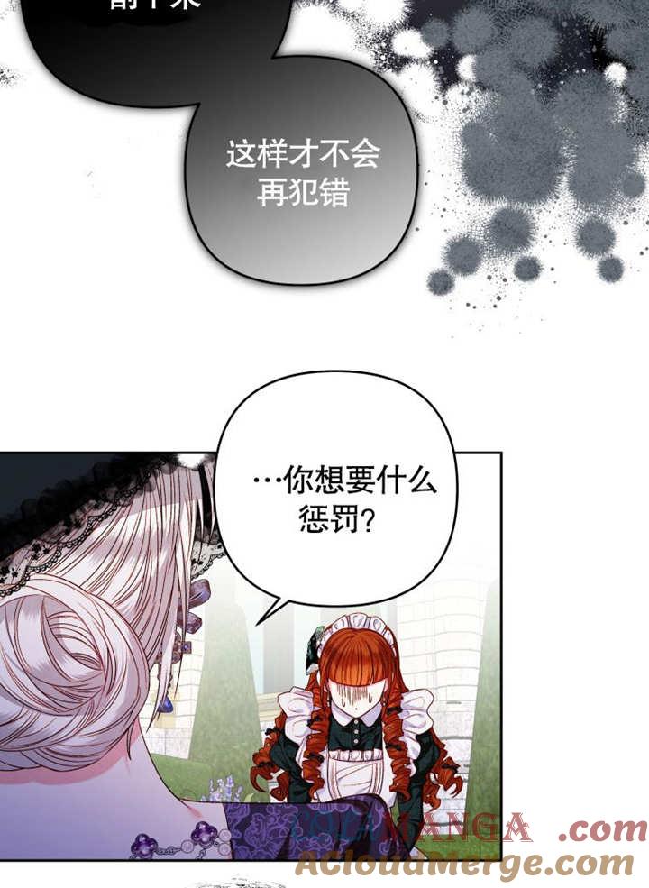 比起公主，侍女才是我的天职 - 第06话 - 第46张图