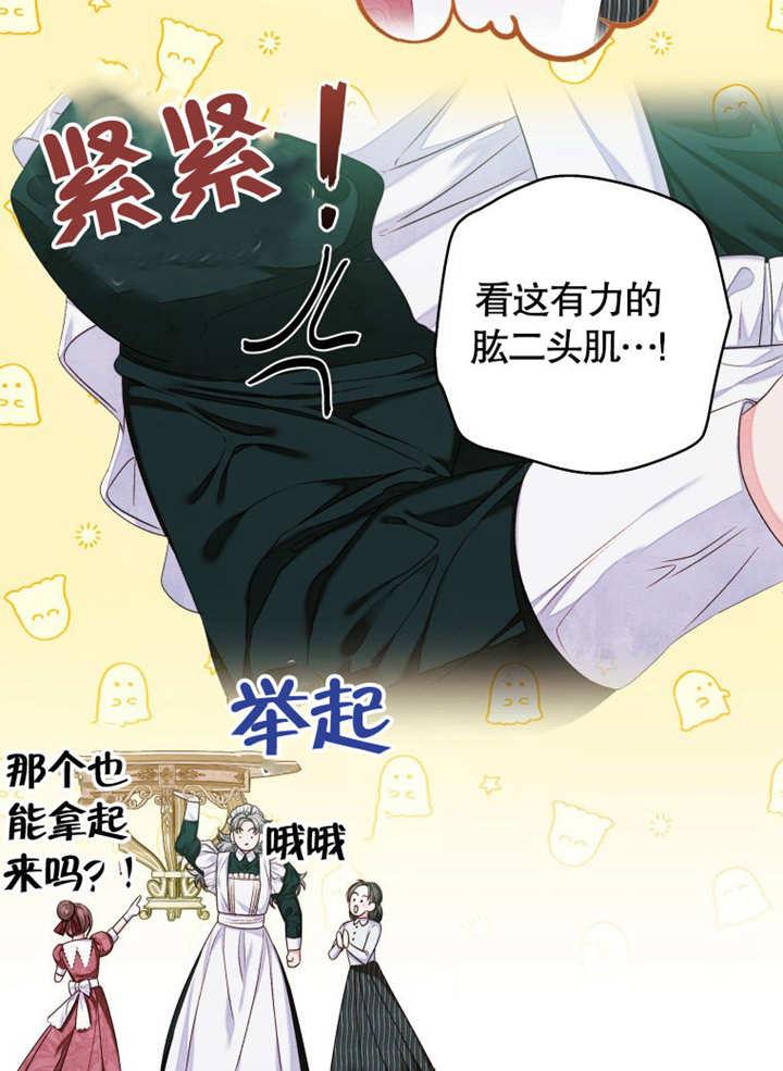 比起公主，侍女才是我的天职 - 第07话 - 第62张图