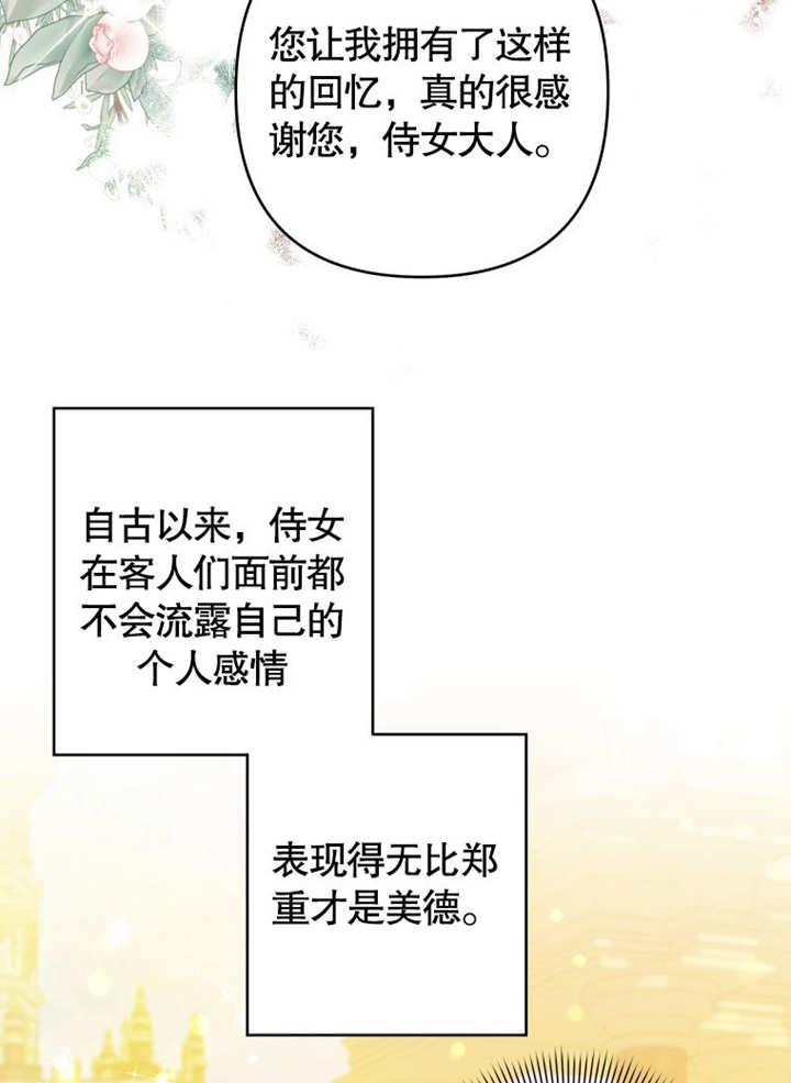 比起公主，侍女才是我的天职 - 第07话 - 第42张图