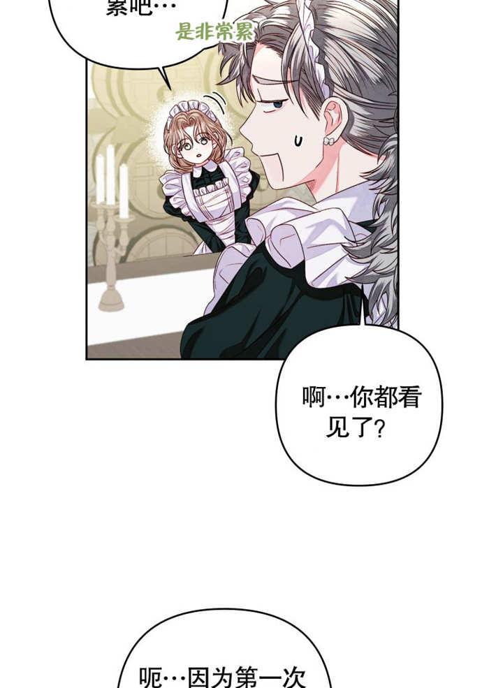 比起公主，侍女才是我的天职 - 第07话 - 第59张图