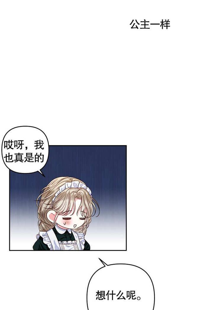 比起公主，侍女才是我的天职 - 第07话 - 第99张图