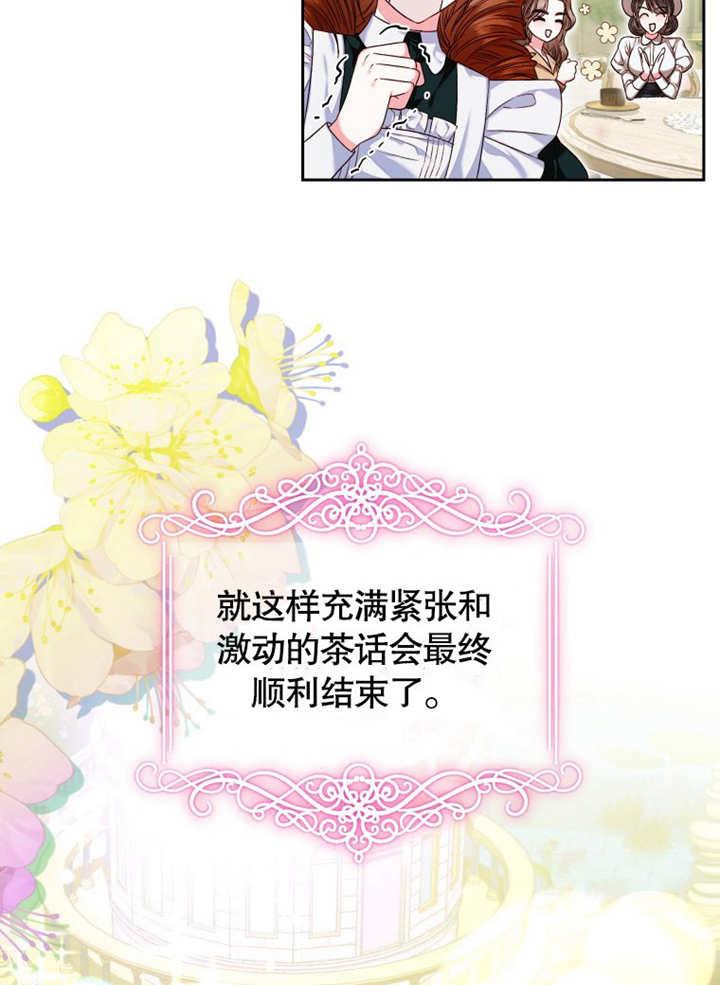 比起公主，侍女才是我的天职 - 第07话 - 第23张图