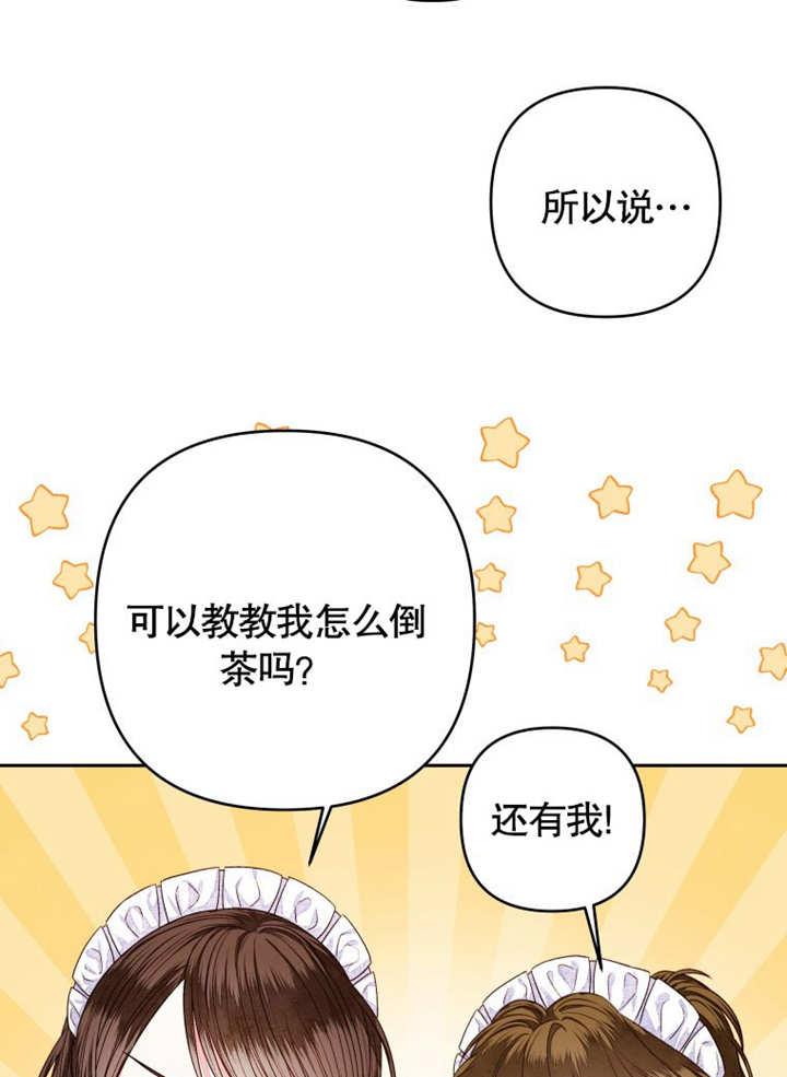 比起公主，侍女才是我的天职 - 第07话 - 第67张图