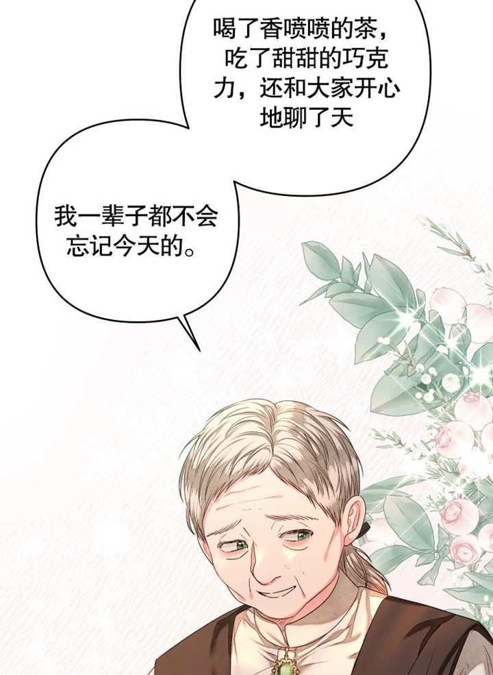 比起公主，侍女才是我的天职 - 第07话 - 第40张图