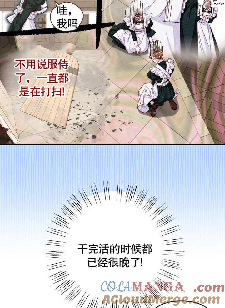 比起公主，侍女才是我的天职 - 第07话 - 第53张图