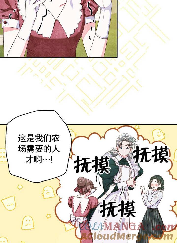 比起公主，侍女才是我的天职 - 第07话 - 第61张图