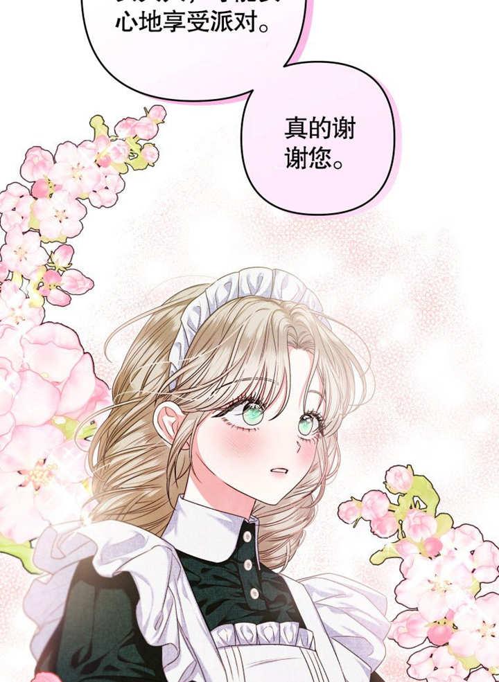 比起公主，侍女才是我的天职 - 第07话 - 第28张图