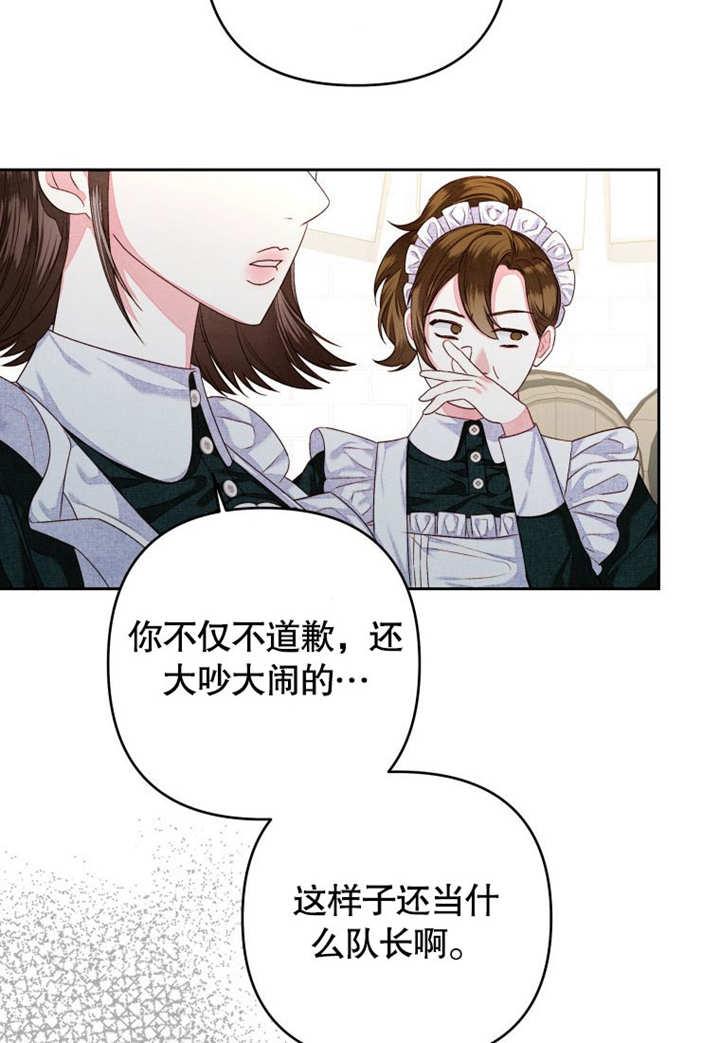 比起公主，侍女才是我的天职 - 第07话 - 第78张图