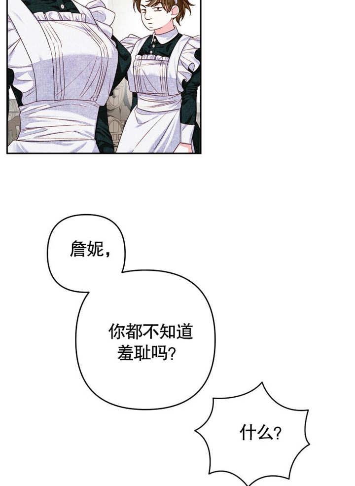 比起公主，侍女才是我的天职 - 第07话 - 第74张图