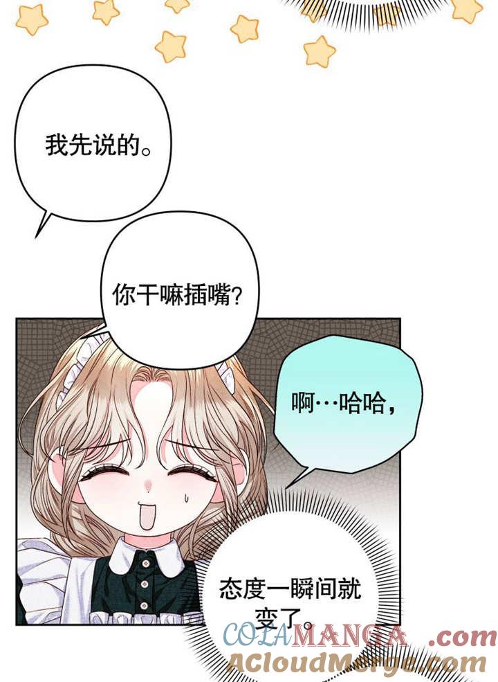 比起公主，侍女才是我的天职 - 第07话 - 第69张图