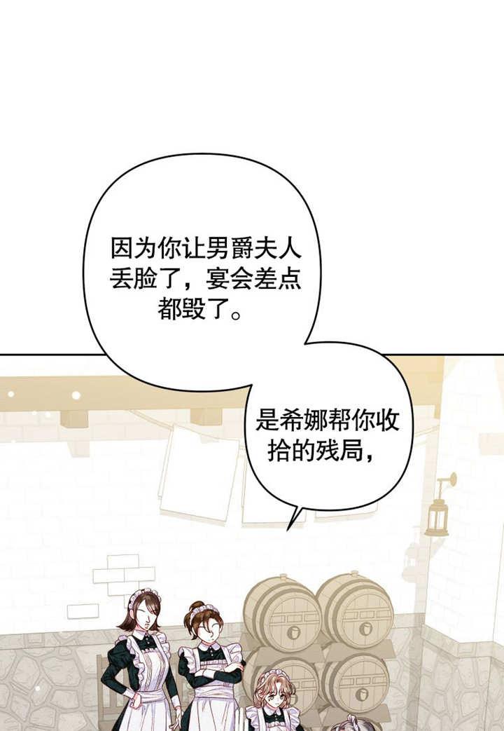 比起公主，侍女才是我的天职 - 第07话 - 第76张图