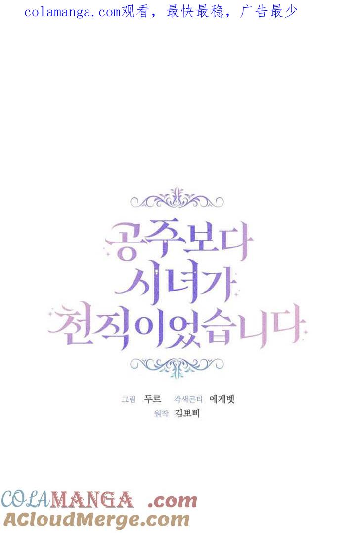 比起公主，侍女才是我的天职 - 第07话 - 第1张图