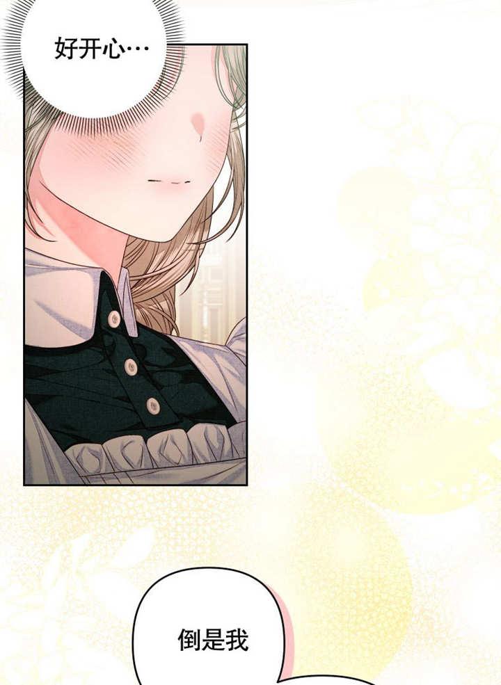 比起公主，侍女才是我的天职 - 第07话 - 第44张图