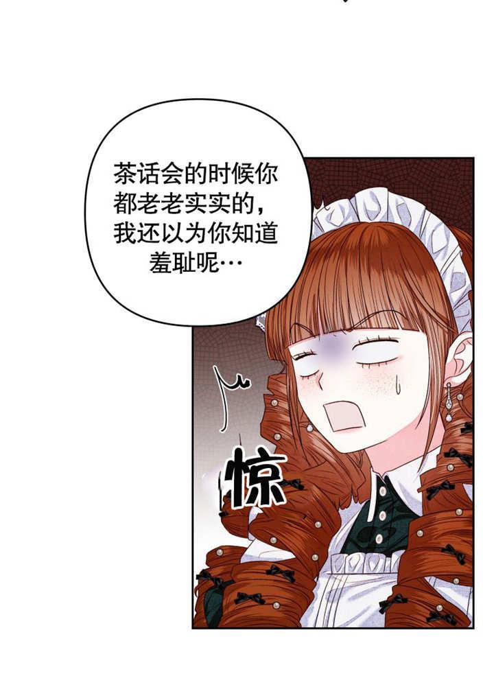 比起公主，侍女才是我的天职 - 第07话 - 第75张图