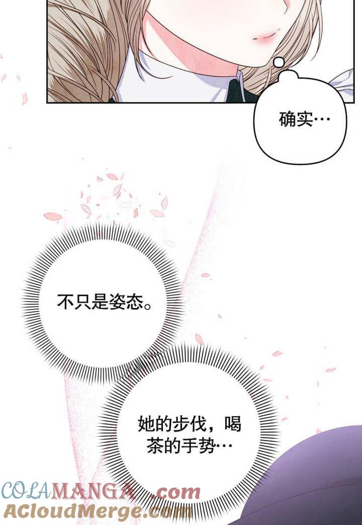 比起公主，侍女才是我的天职 - 第07话 - 第85张图