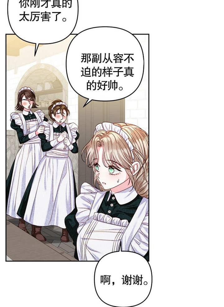 比起公主，侍女才是我的天职 - 第07话 - 第66张图