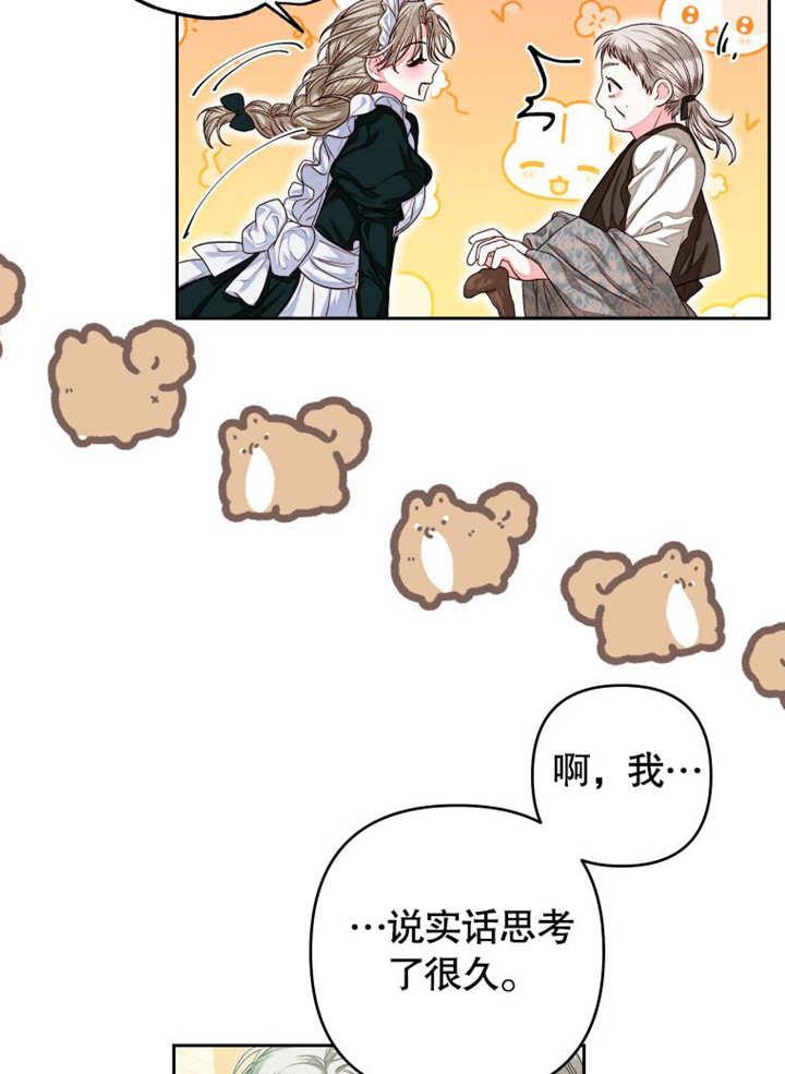 比起公主，侍女才是我的天职 - 第07话 - 第32张图