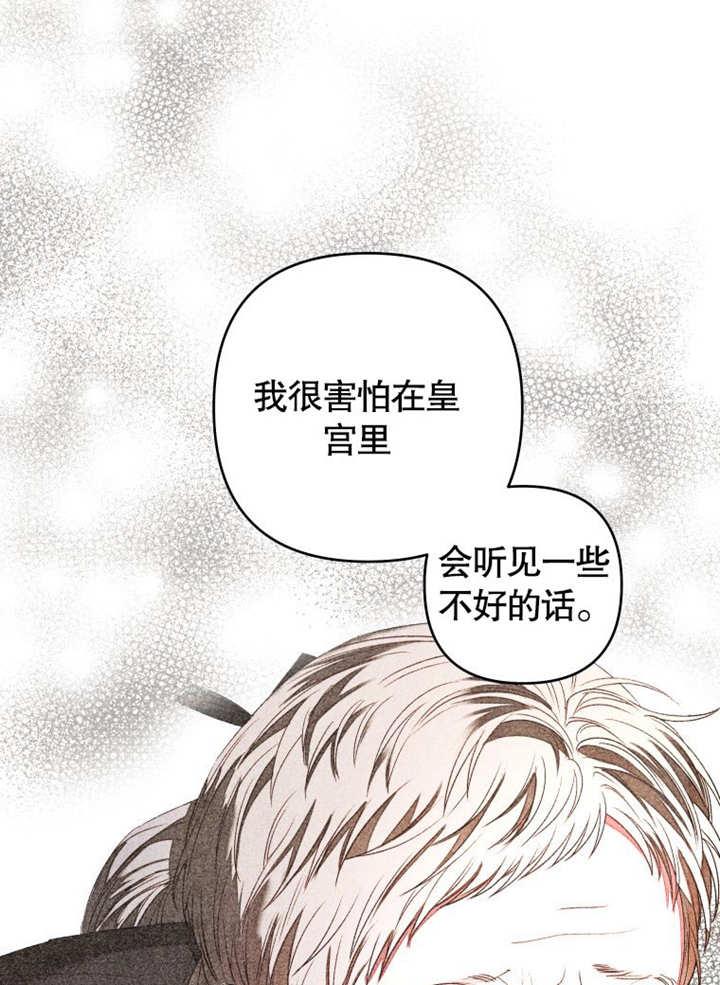 比起公主，侍女才是我的天职 - 第07话 - 第34张图