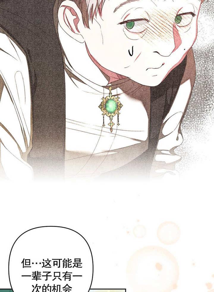 比起公主，侍女才是我的天职 - 第07话 - 第35张图