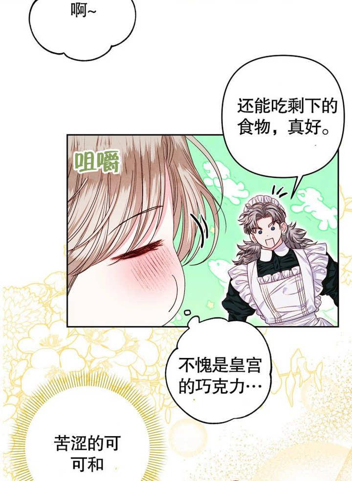 比起公主，侍女才是我的天职 - 第07话 - 第56张图