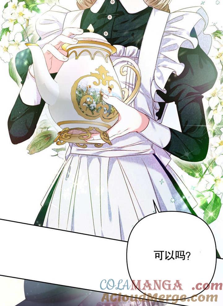 比起公主，侍女才是我的天职 - 第07话 - 第9张图