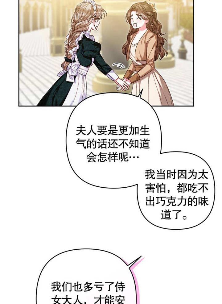 比起公主，侍女才是我的天职 - 第07话 - 第27张图