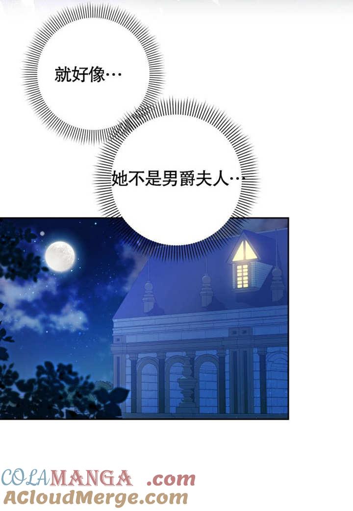 比起公主，侍女才是我的天职 - 第07话 - 第89张图