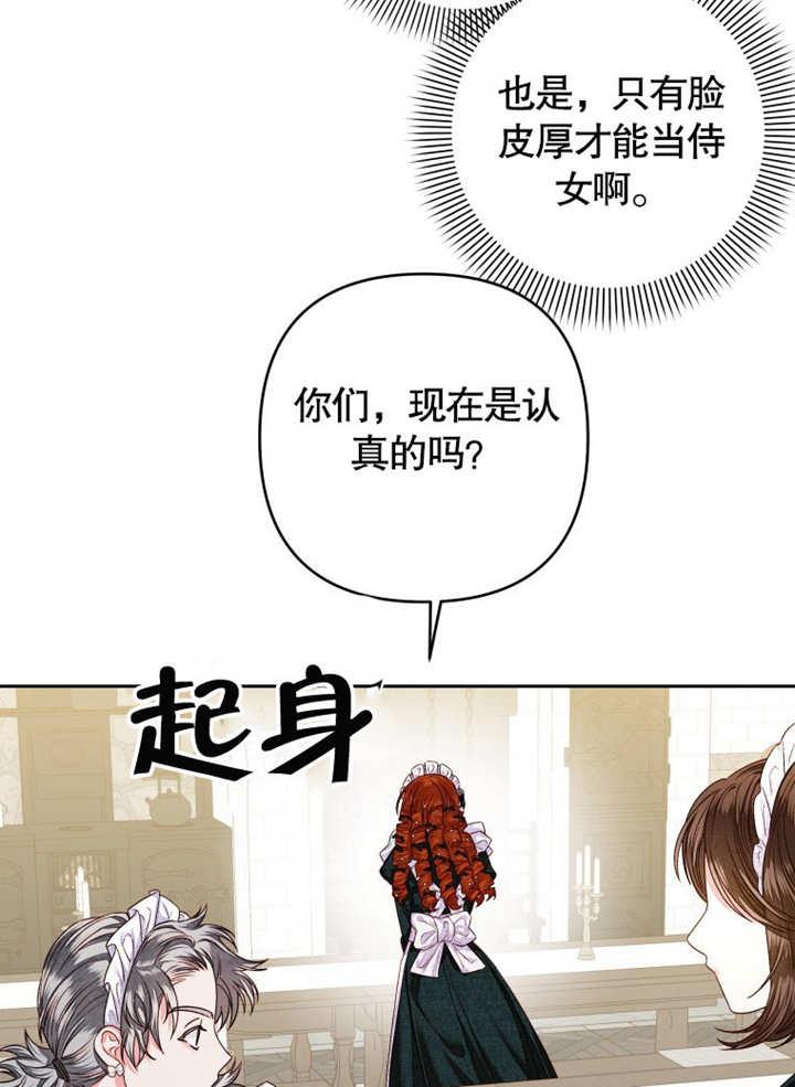 比起公主，侍女才是我的天职 - 第07话 - 第70张图