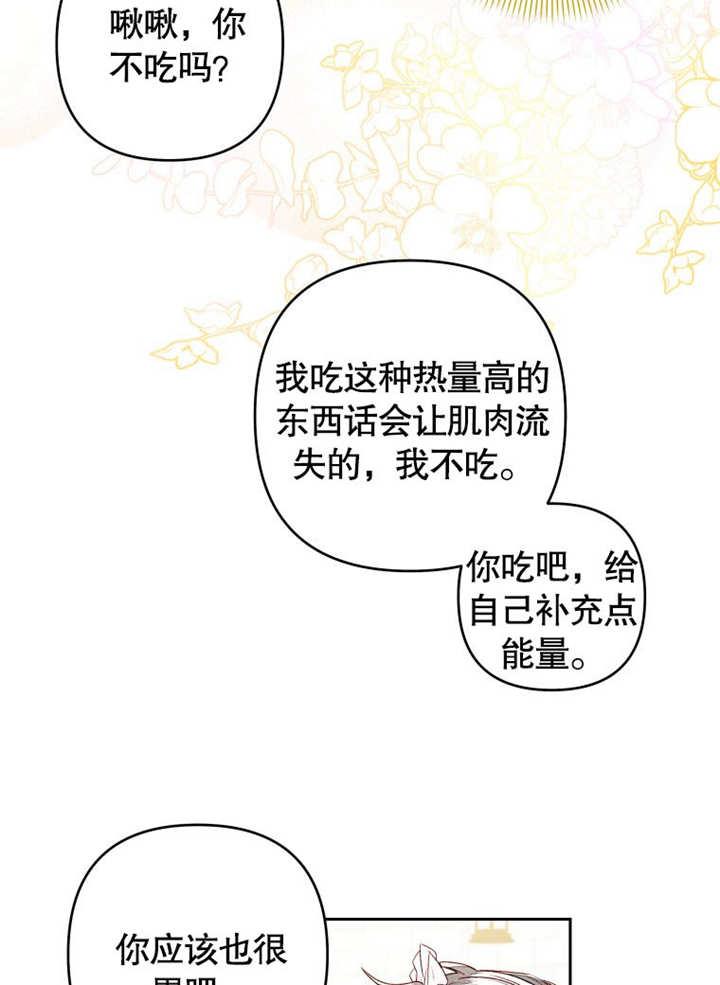 比起公主，侍女才是我的天职 - 第07话 - 第58张图