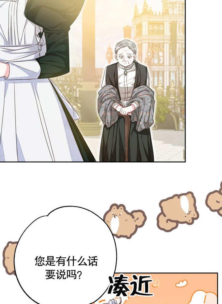 比起公主，侍女才是我的天职 - 第07话 - 第31张图