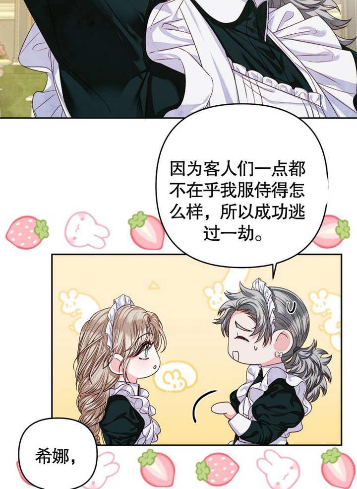 比起公主，侍女才是我的天职 - 第07话 - 第64张图