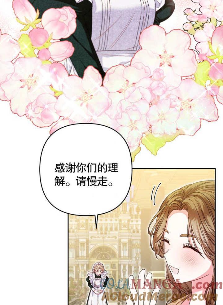 比起公主，侍女才是我的天职 - 第07话 - 第29张图