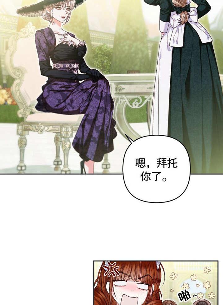 比起公主，侍女才是我的天职 - 第07话 - 第22张图