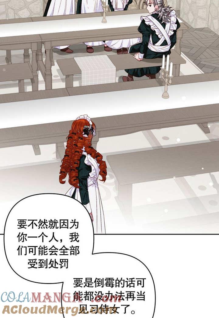 比起公主，侍女才是我的天职 - 第07话 - 第77张图