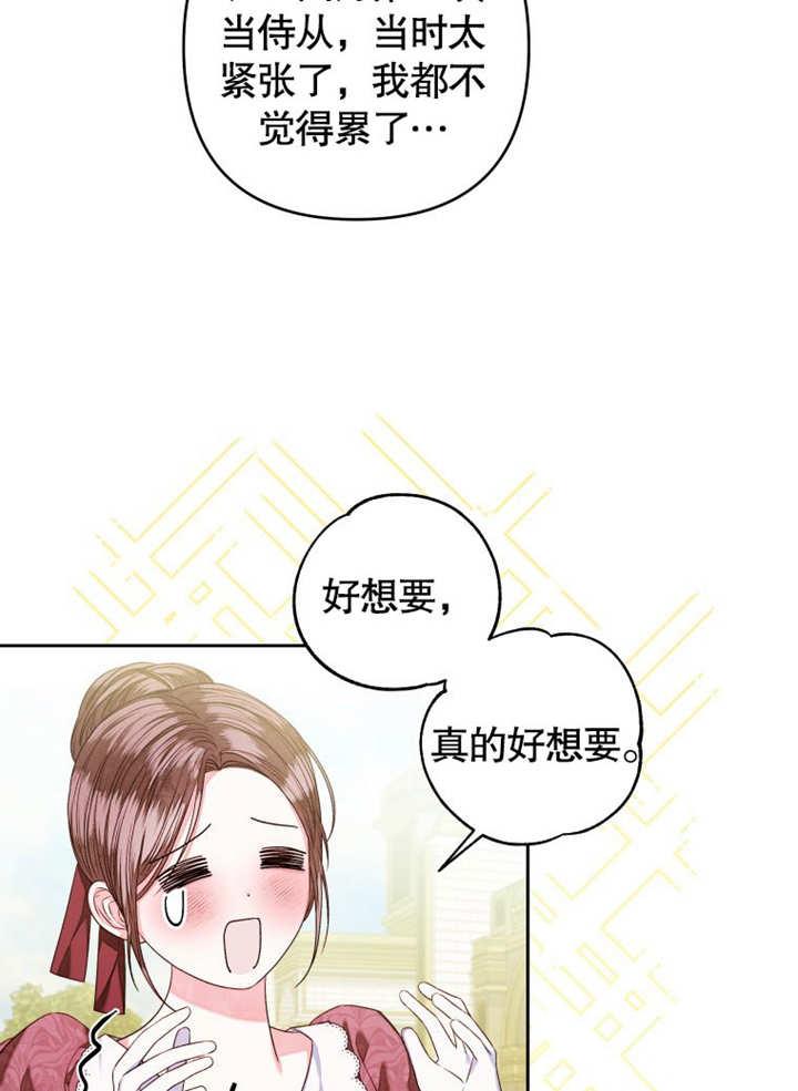 比起公主，侍女才是我的天职 - 第07话 - 第60张图