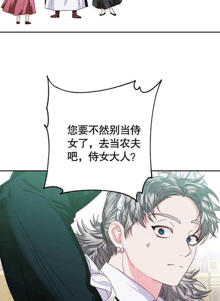 比起公主，侍女才是我的天职 - 第07话 - 第63张图