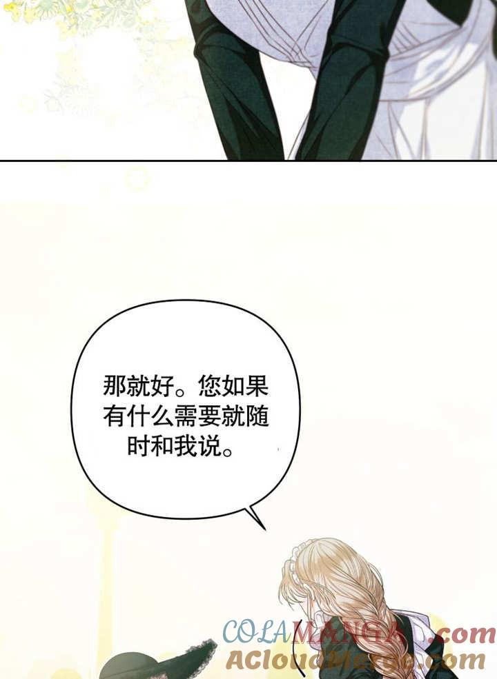 比起公主，侍女才是我的天职 - 第07话 - 第21张图