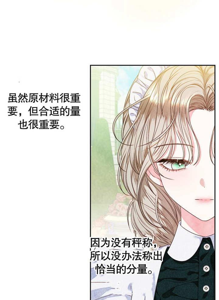 比起公主，侍女才是我的天职 - 第07话 - 第3张图