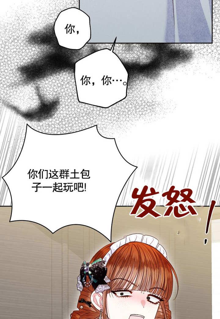 比起公主，侍女才是我的天职 - 第07话 - 第80张图