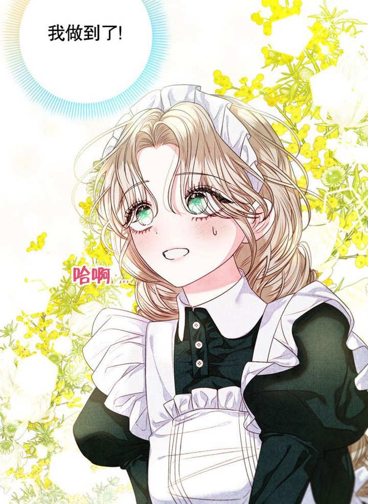 比起公主，侍女才是我的天职 - 第07话 - 第20张图